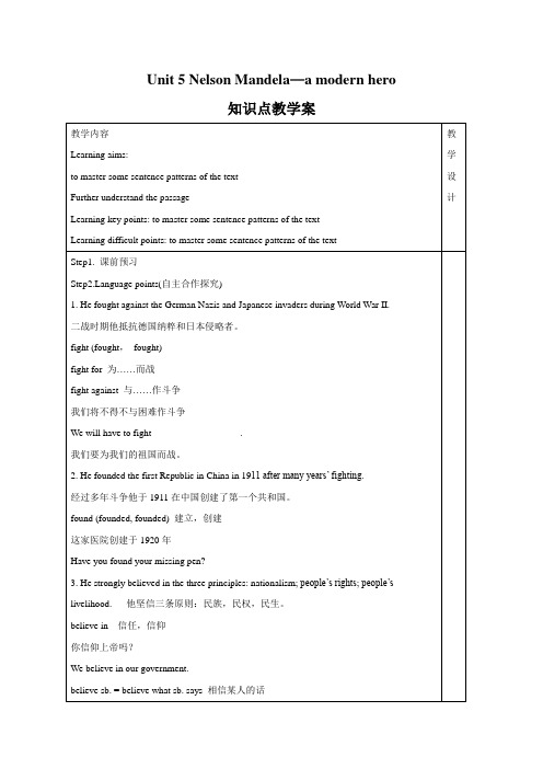 Unit 5 Nelson Mandela 知识点教学设计