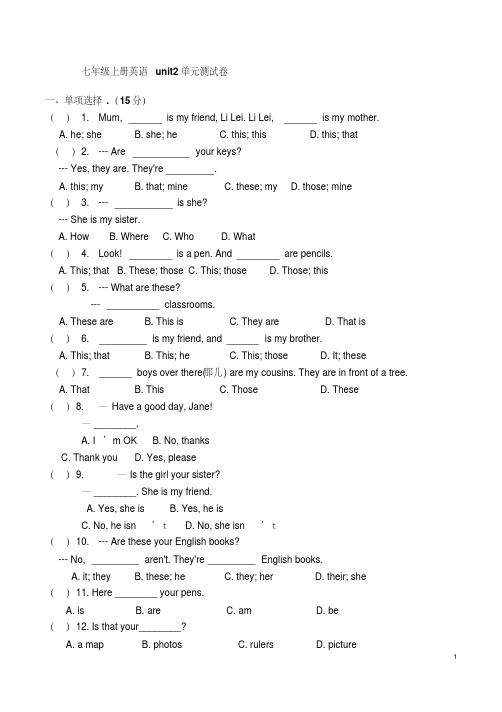 人教版七年级上册英语unit2单元测试卷(含答案).pdf