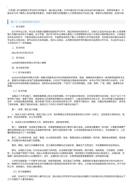 人力资源顶岗实习总结三篇