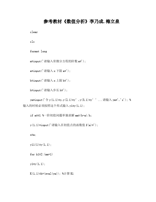 四阶龙格-库塔法求解常微分方程的初值问题-matlab通用程序