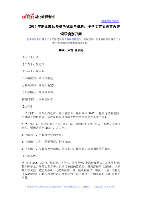 2016年湖北教师资格考试备考资料:中学文言文必背古诗词导读别云间