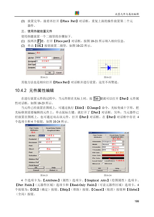 10.4.2 元件属性编辑_Protel 99 SE原理图与PCB设计_[共3页]