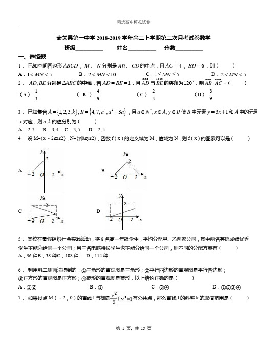 壶关县第一中学2018-2019学年高二上学期第二次月考试卷数学