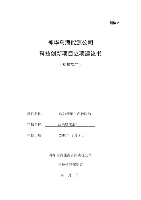 科技创新项目立项建议书