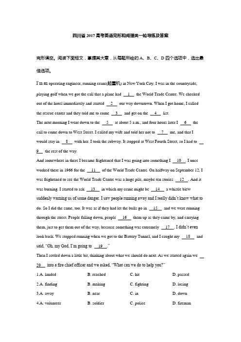 四川省2017高考英语完形和阅理类一轮导练及答案