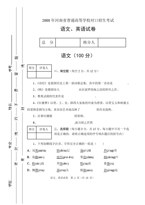 08语文英语合卷