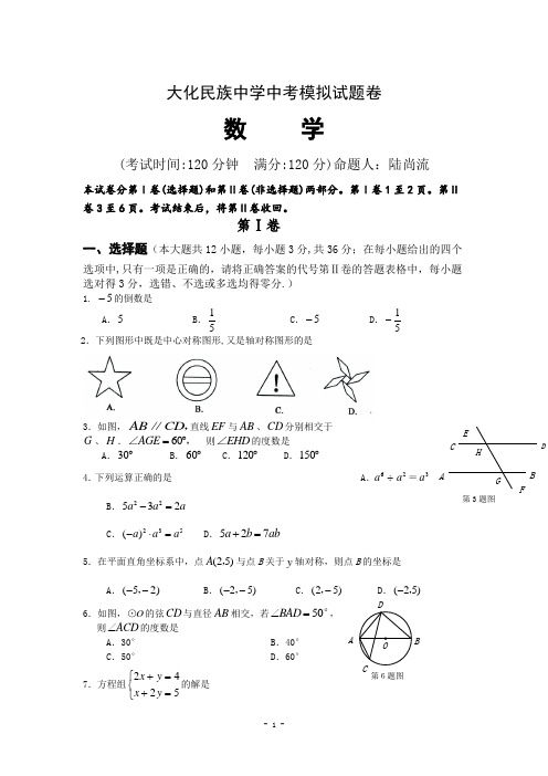 山东省济南市历下区2012届九年级中考一模数学试题