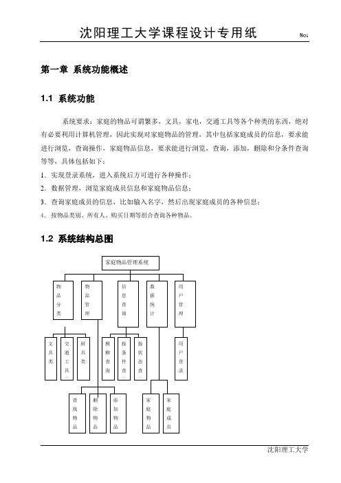 数据库课设报-家庭物品管理系统