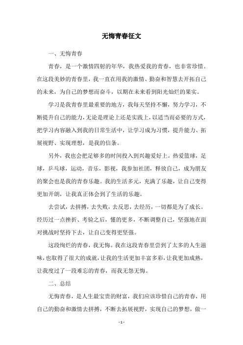 无悔青春征文