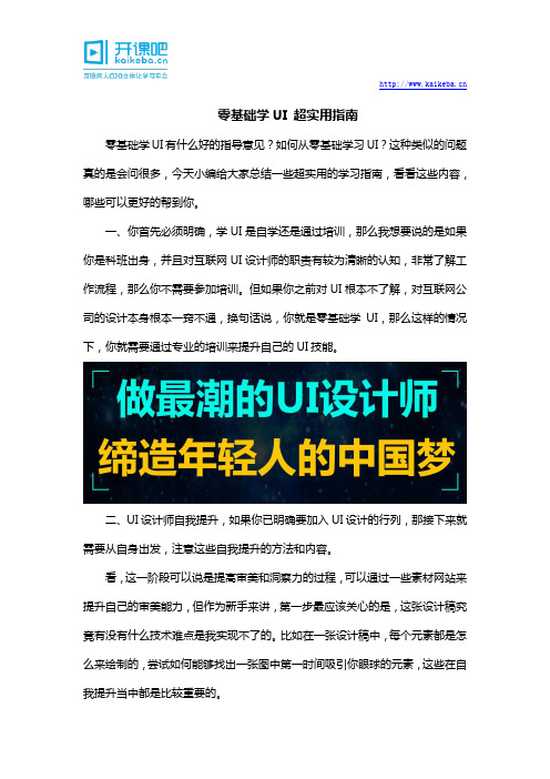 零基础学UI 超实用指南