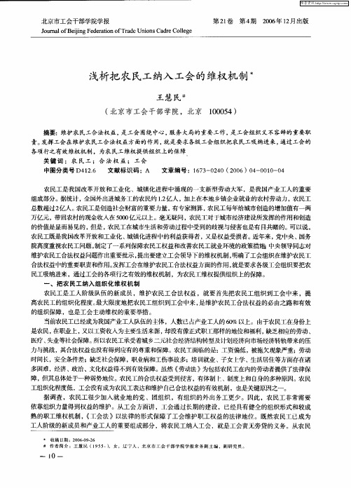 浅析把农民工纳入工会的维权机制