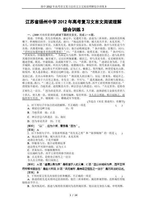 扬中2012年高考语文复习总结文言文阅读理解综合训练3