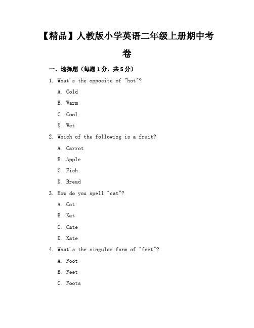 【精品】人教版小学英语二年级上册期中考卷含参考答案