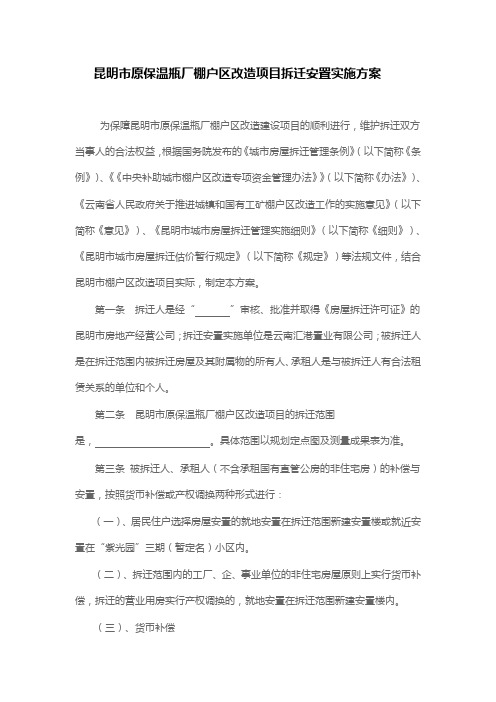 改造安置方案