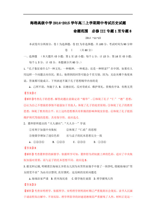 高二历史上期中-唐山市海港高级中学2014-2015学年高二上学期期中考试历史试题及答案