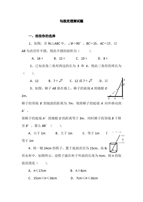 勾股定理单元测试题(内含答案)