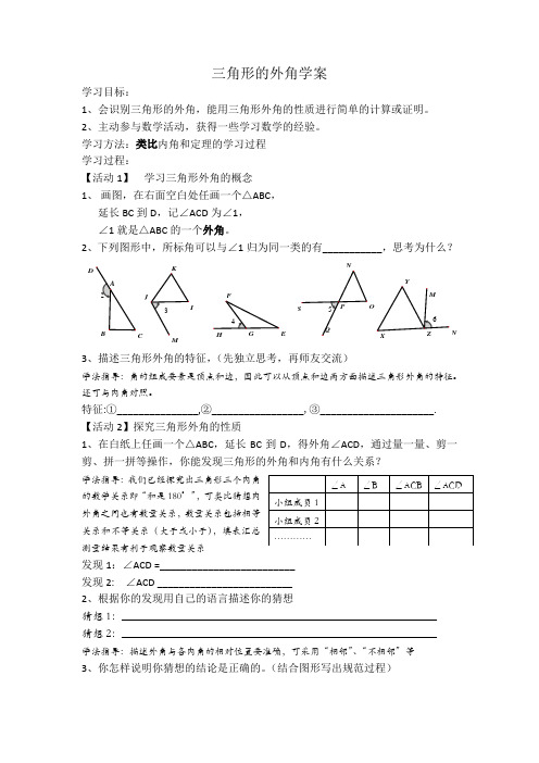 北师大版初中数学八年级上册《5 三角形内角和定理 三角形外角定理的证明》 优质课获奖教案_0