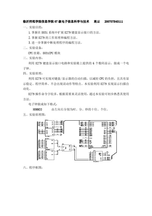 单片机课程设计报告--高云