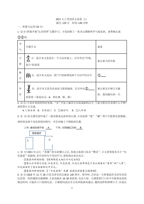 2024九上期中考试语文试卷(1)