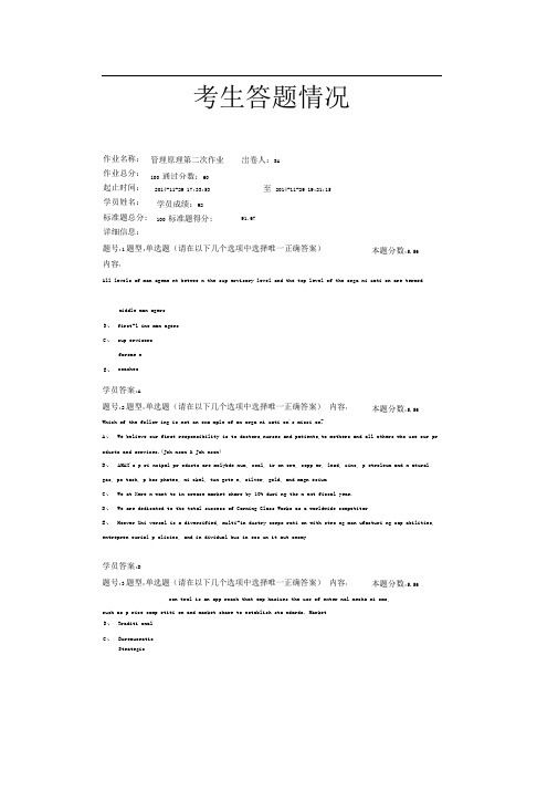 管理学原理第二次作业答案