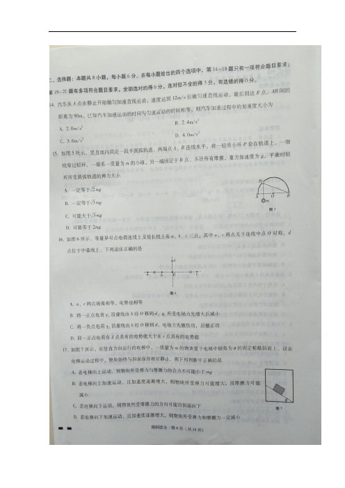 2017-2018学年贵州省贵阳市第一中学高三12月月考理科综合物理试题