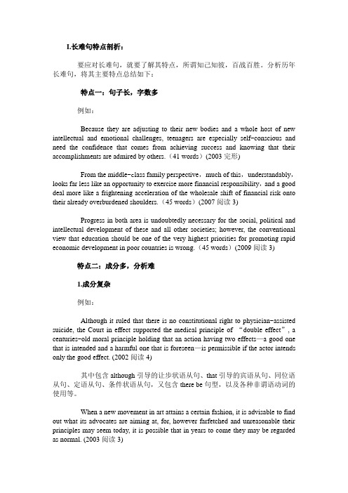 I长难句特点剖析