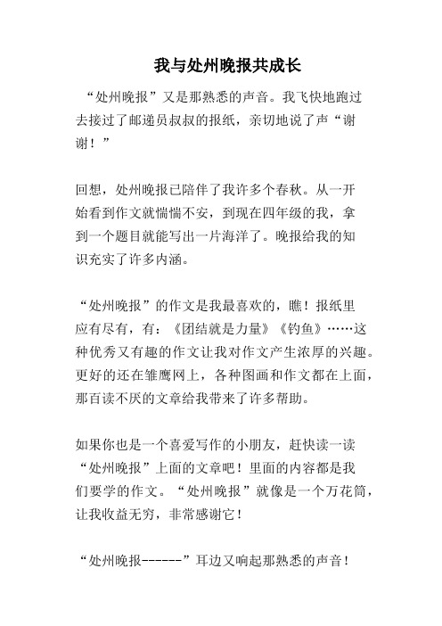 我与处州晚报共成长