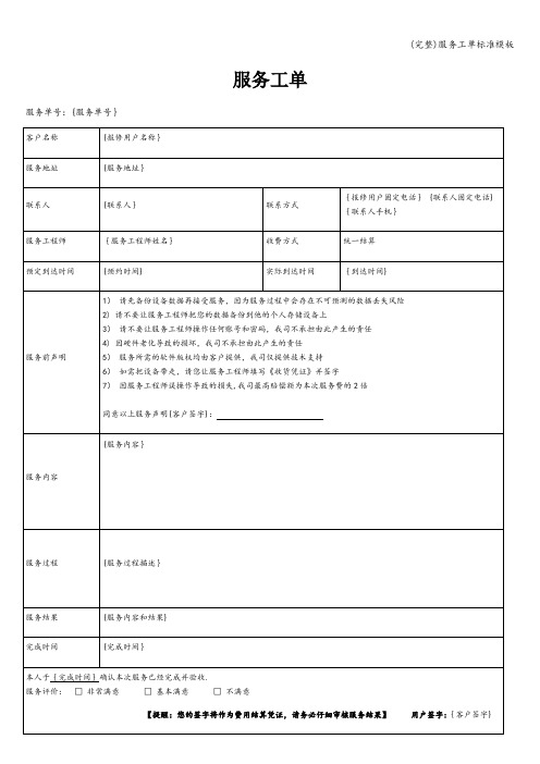 (完整)服务工单模板