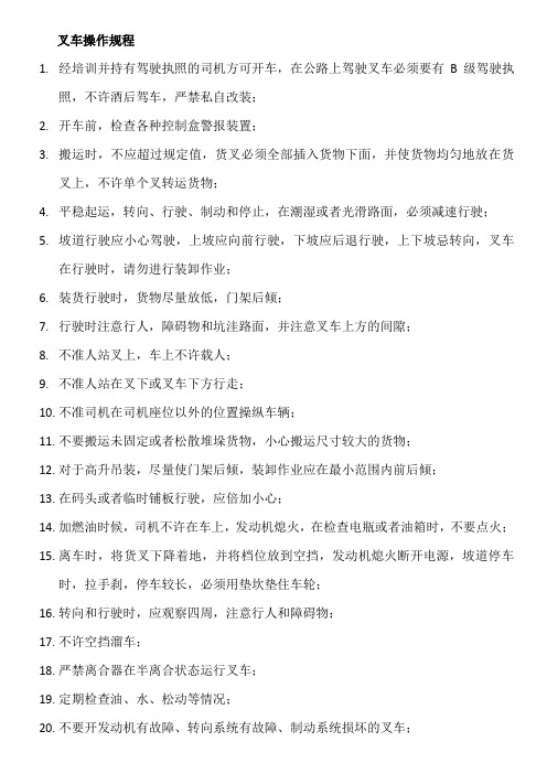 叉车培训资料(操作规程)