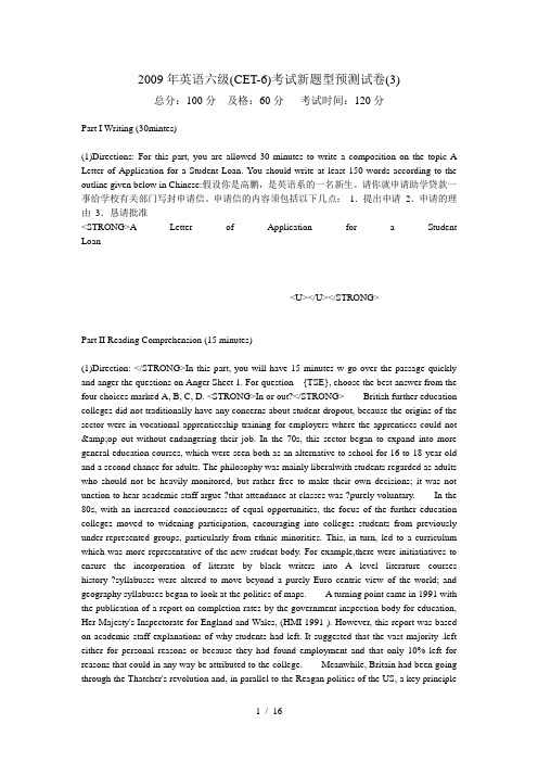 2009年英语六级(CET-6)考试新题型预测试卷(3)-中大网校