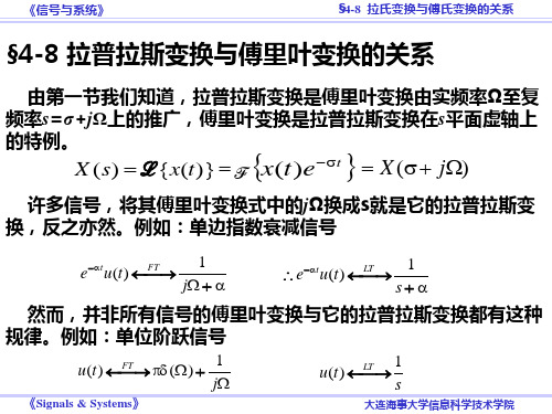 §4-8 拉氏变换与傅氏变换的关系.