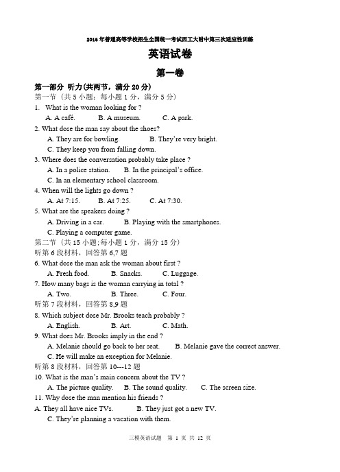 2016年普通高等学校招生全国统一考试西工大附中第三次适应性训练   英语试卷