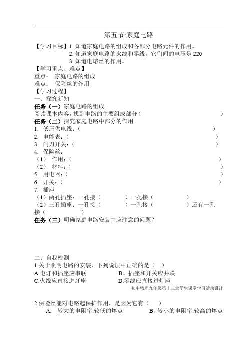 初中物理13.5家庭电路_教案2