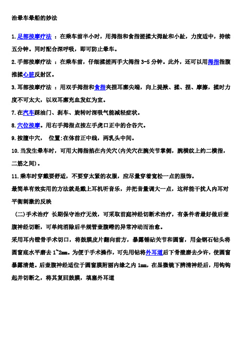 治晕车晕船的妙法