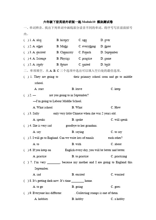 六年级下册英语单元测试  Module 10 模块测试卷 外研社一起含答案