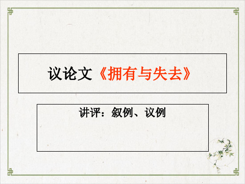 高中语文必修三作文PPT实用课件(5份打包) 人教课标版2