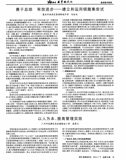 善于总结有效进步——建立和运用错题集尝试