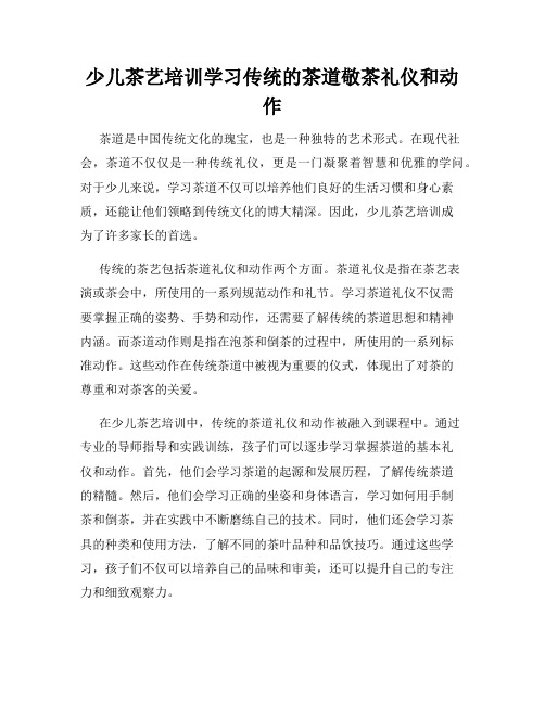 少儿茶艺培训学习传统的茶道敬茶礼仪和动作