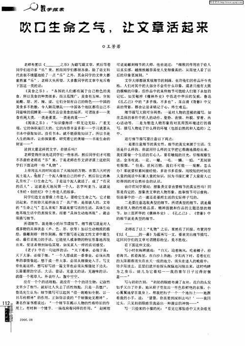 吹口生命之气,让文章活起来