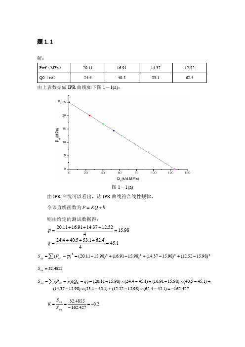 采油工程作业答案