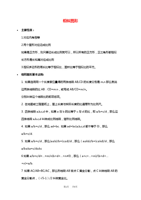 九年级数学 相似图形