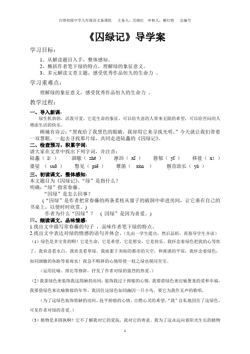 囚绿记导学案