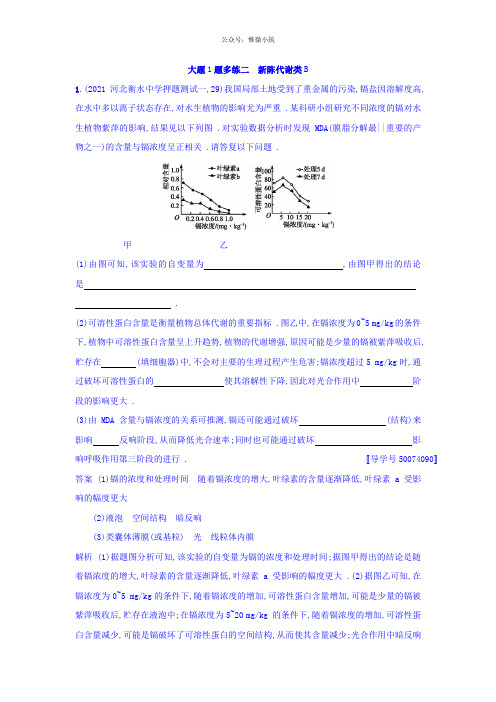 2020年高考生物二轮复习 大题1题多练二 新陈代谢类B Word版含答案