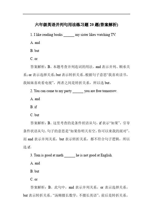 六年级英语并列句用法练习题20题(答案解析)