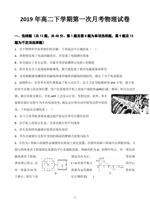 安徽省铜陵一中2018-2019学年高二下学期3月月考物理试题 Word版含答案