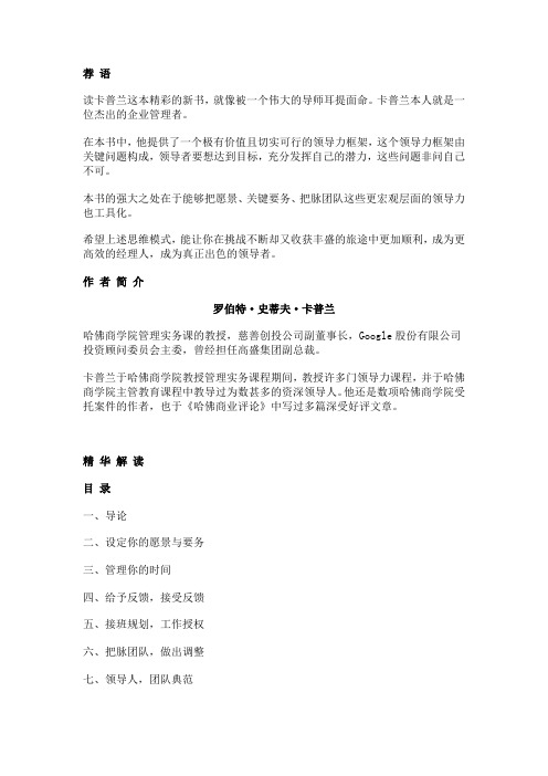 03哈佛商学院最受欢迎的领导课