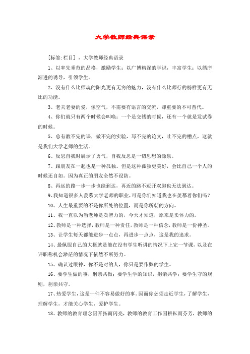 大学教师经典语录