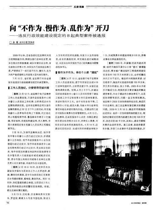 向“不作为、慢作为、乱作为”开刀——违反行政效能建设规定的8起典型案件被通报