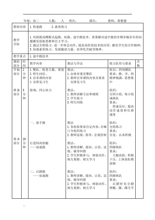 高中体育田径快速跑教案