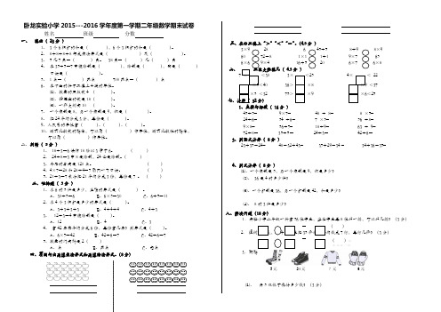 (人教版)2015-2016学年度二年级上册数学期末试卷AKPHwP